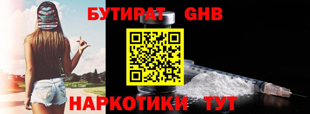 БУТИРАТ BDO  Вход с VPN  Клинцы 
