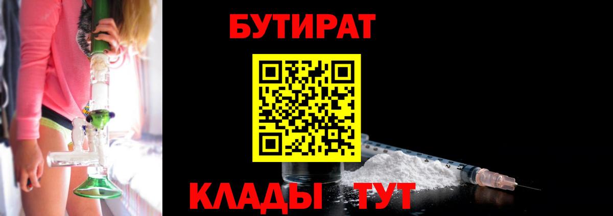 БУТИРАТ жидкий экстази Клинцы