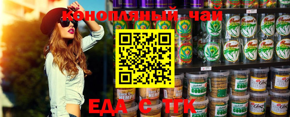 Еда ТГК марихуана  Вход с VPN  Клинцы 