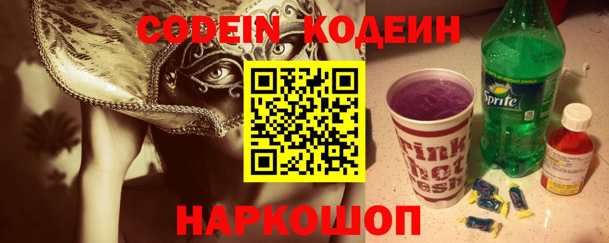 Клинцы  Codein Purple Drank  Вход с VPN 