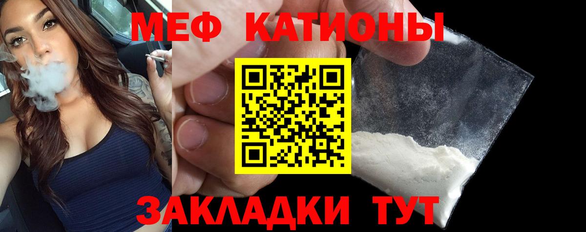 МЯУ-МЯУ мяу мяу  МЕФ 4 MMC  Клинцы  Вход с VPN 