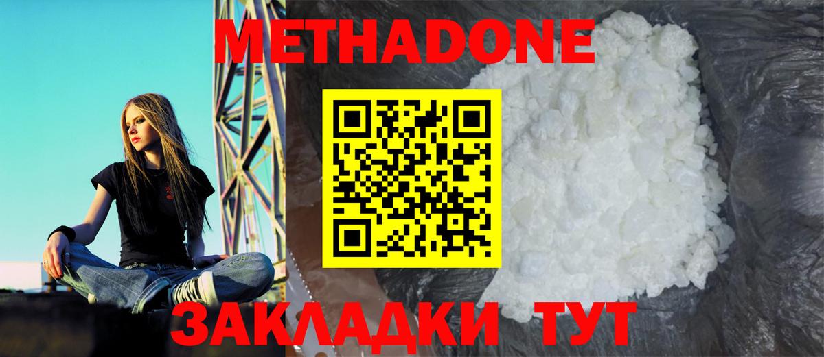 МЕТАДОН белоснежный Клинцы